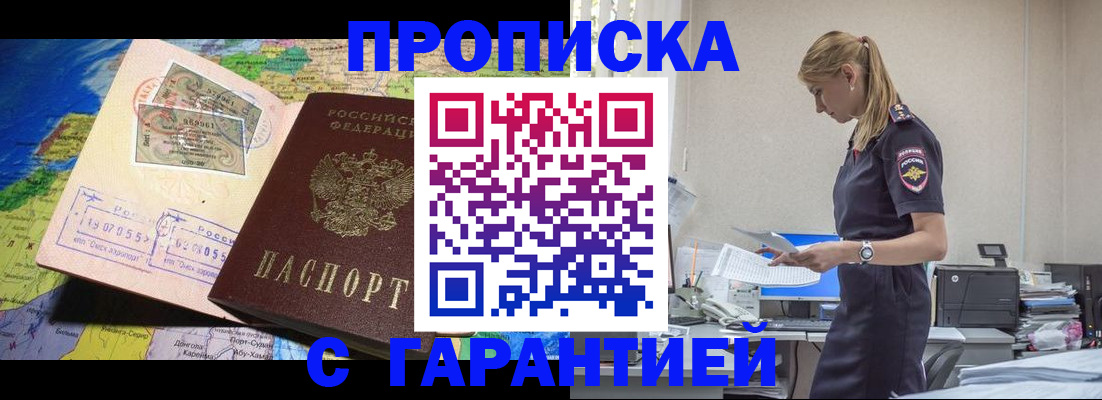 прописка поиск в Находке