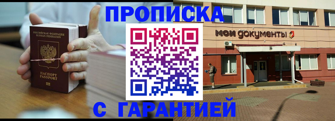 временная регистрация для всех в Находке