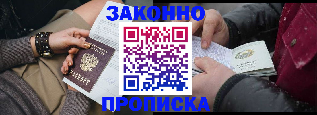 прописка регистрация в Находке