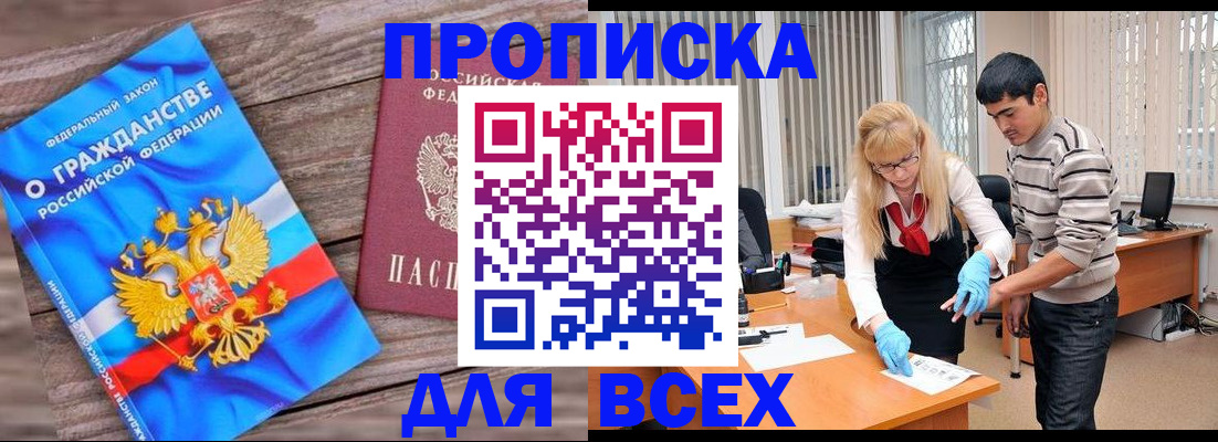 прописка паспорт в Находке